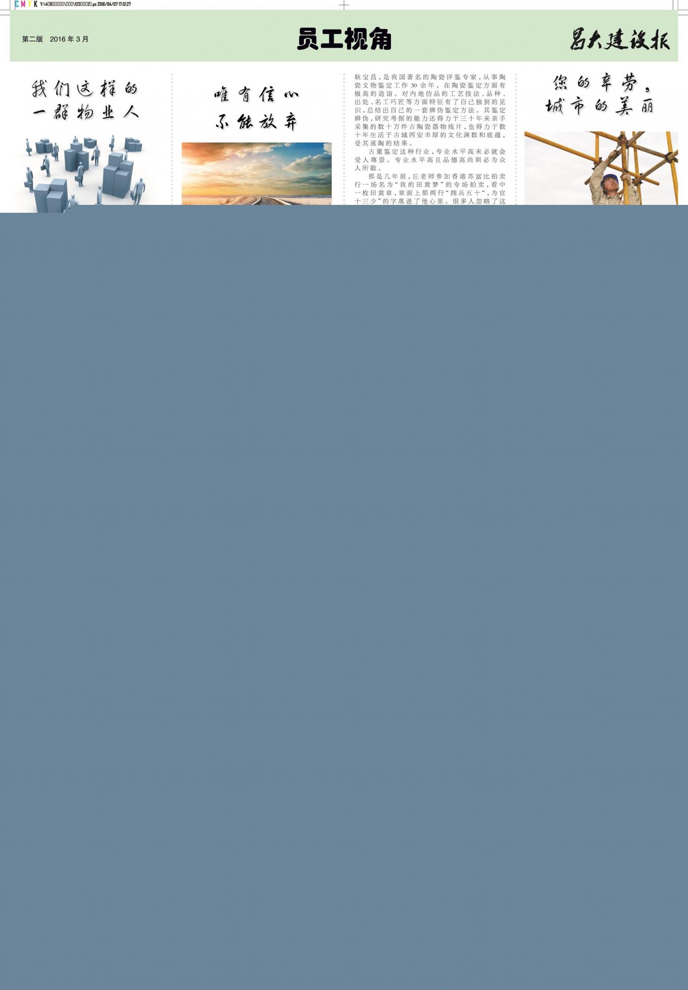 昌大建設(shè)報(bào)第123期（特刊）