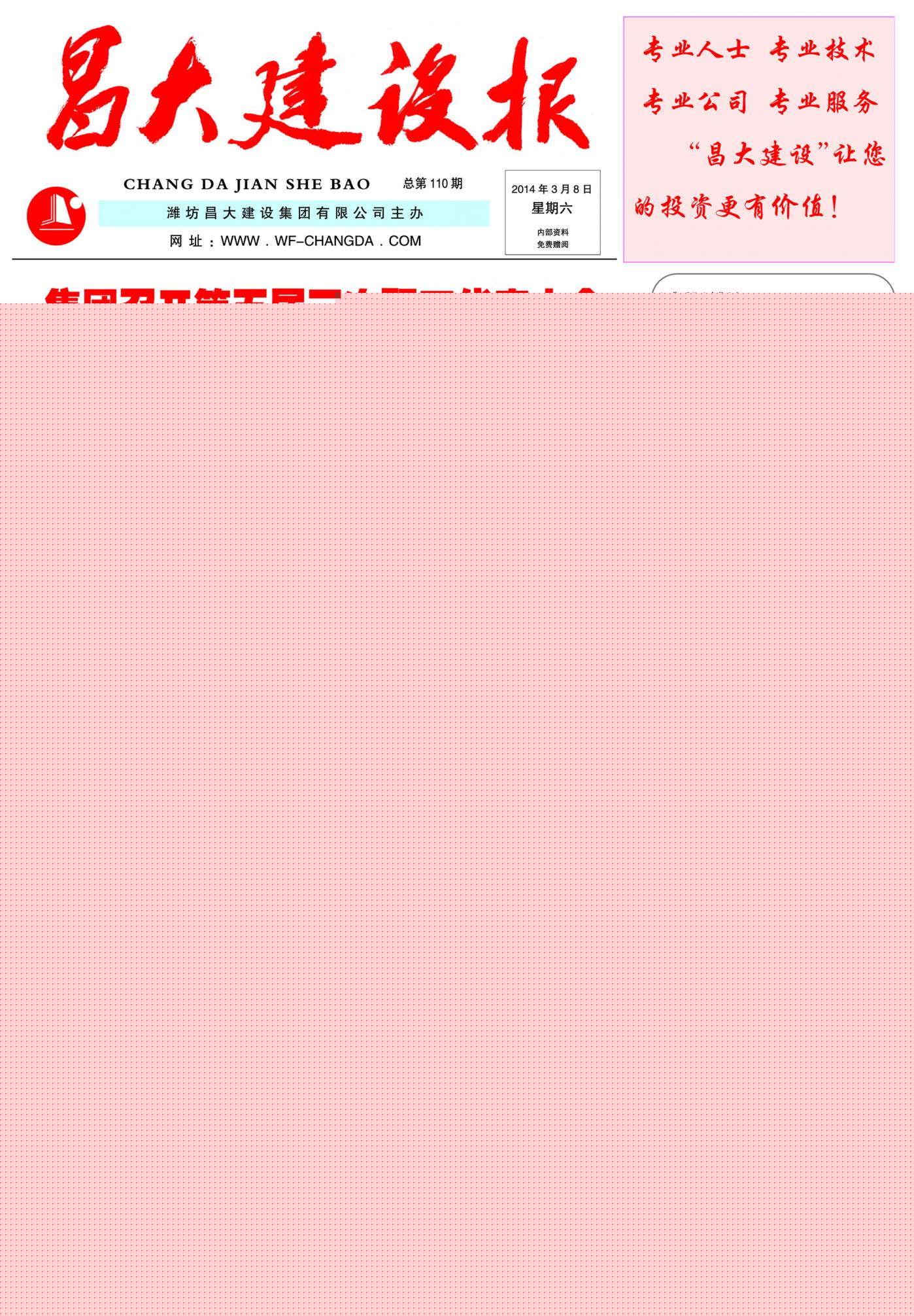 昌大建設(shè)報(bào)第110期
